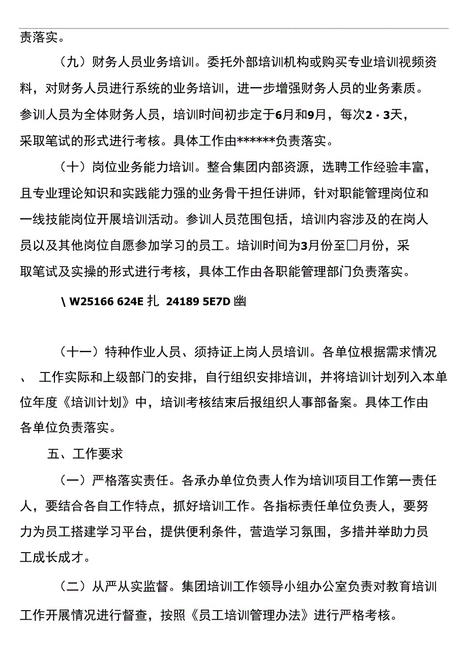 2018年度员工教育培训工作方案_第4页