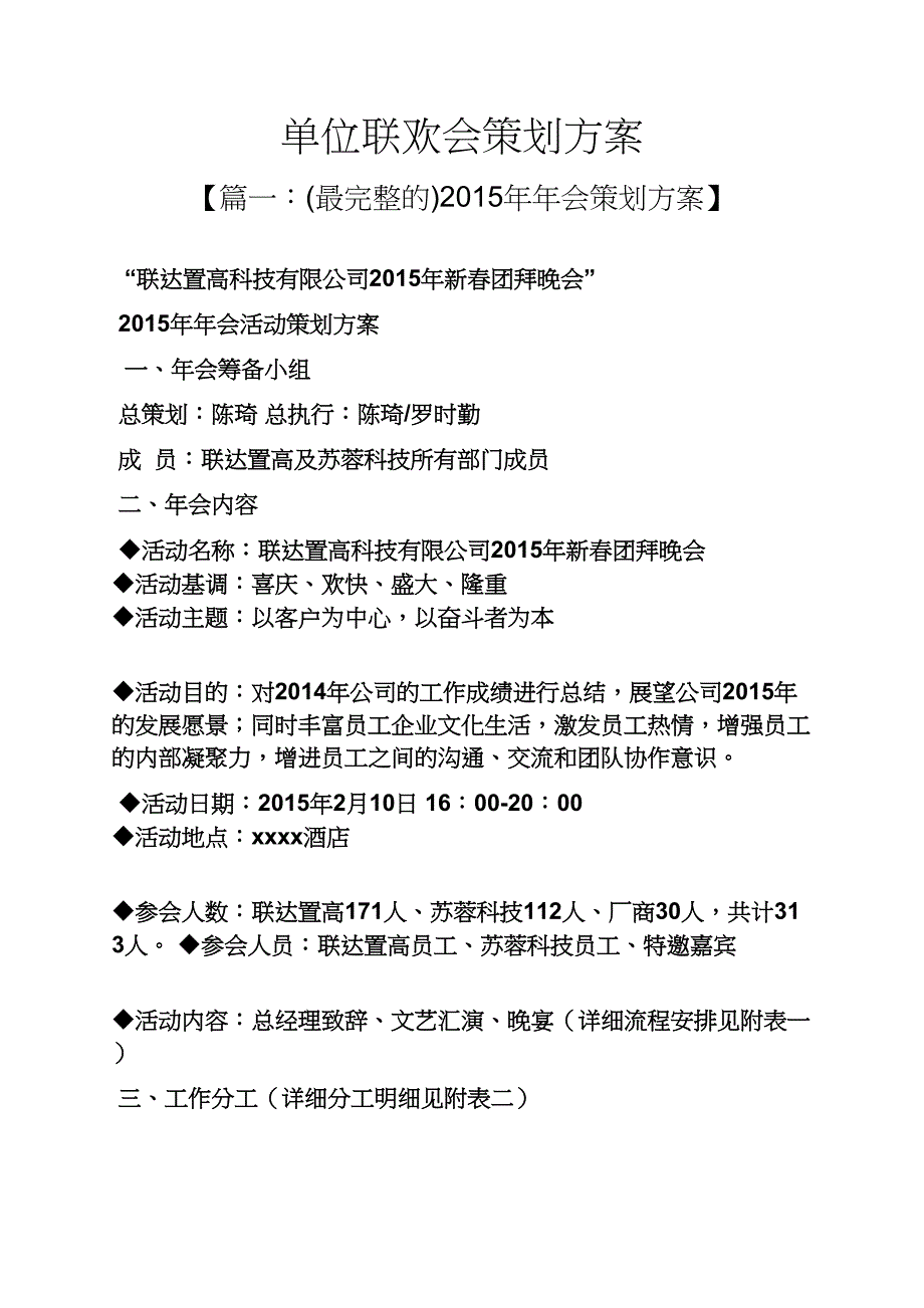 单位联欢会策划方案_第1页