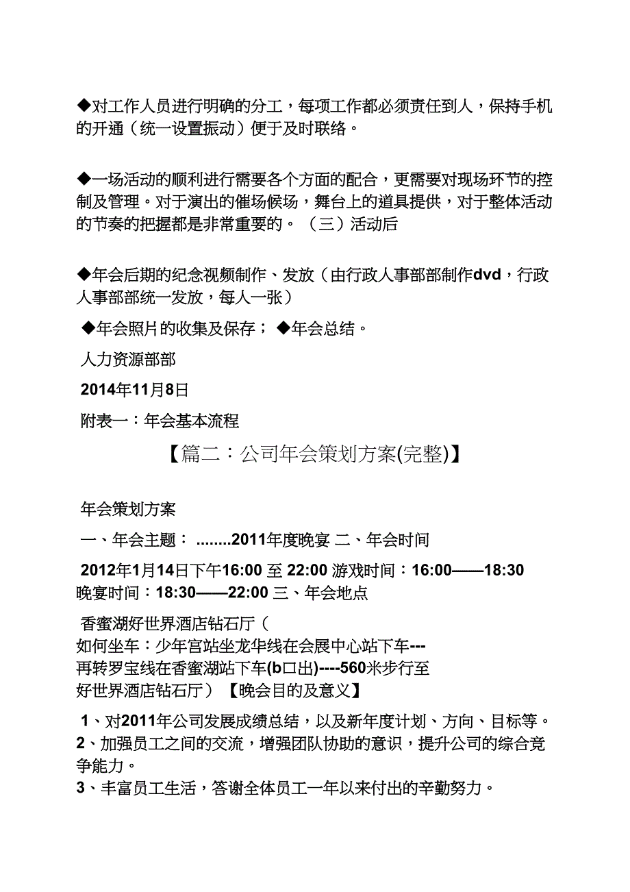 单位联欢会策划方案_第4页