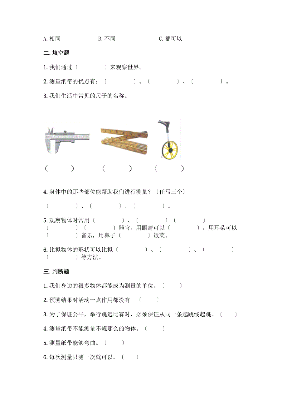 科学一年级上册第二单元《比较与测量》测试卷及答案免费下载.docx_第2页