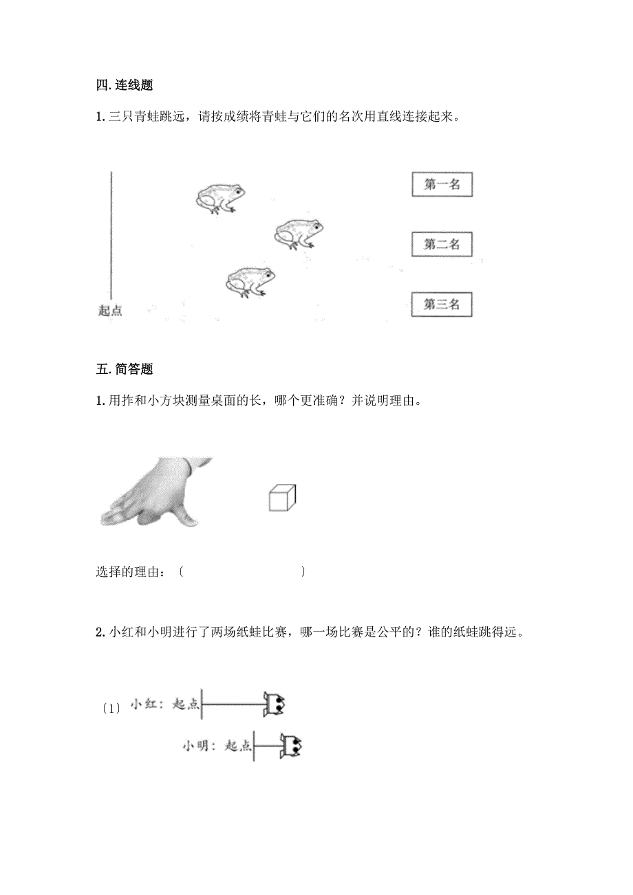 科学一年级上册第二单元《比较与测量》测试卷及答案免费下载.docx_第3页