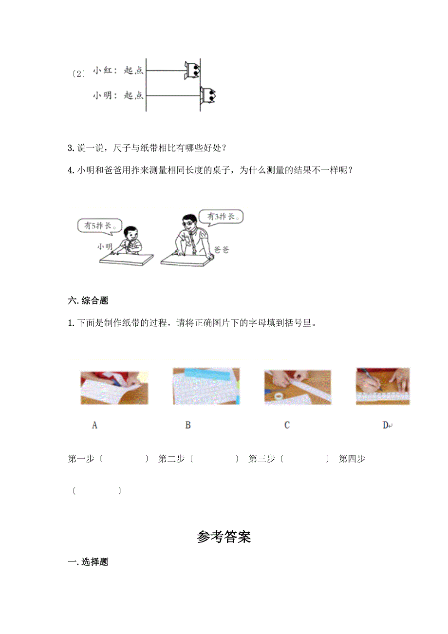 科学一年级上册第二单元《比较与测量》测试卷及答案免费下载.docx_第4页