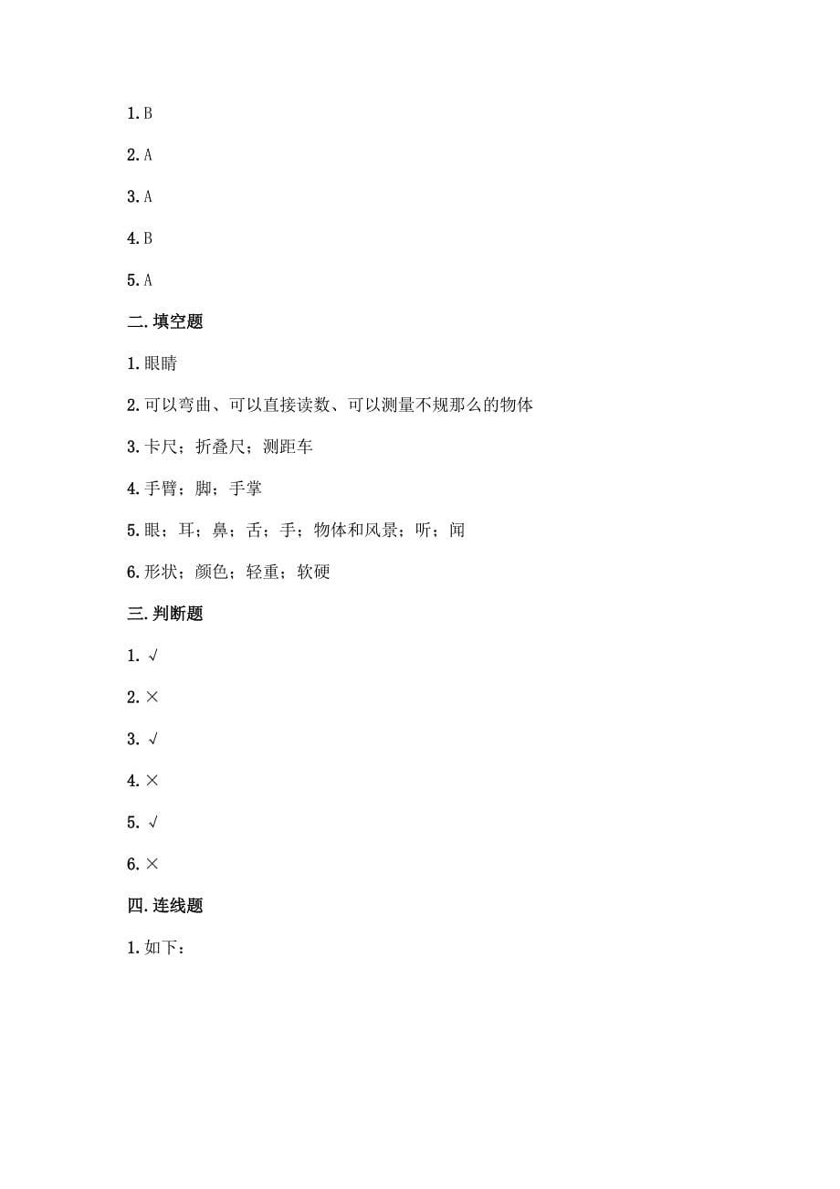 科学一年级上册第二单元《比较与测量》测试卷及答案免费下载.docx_第5页