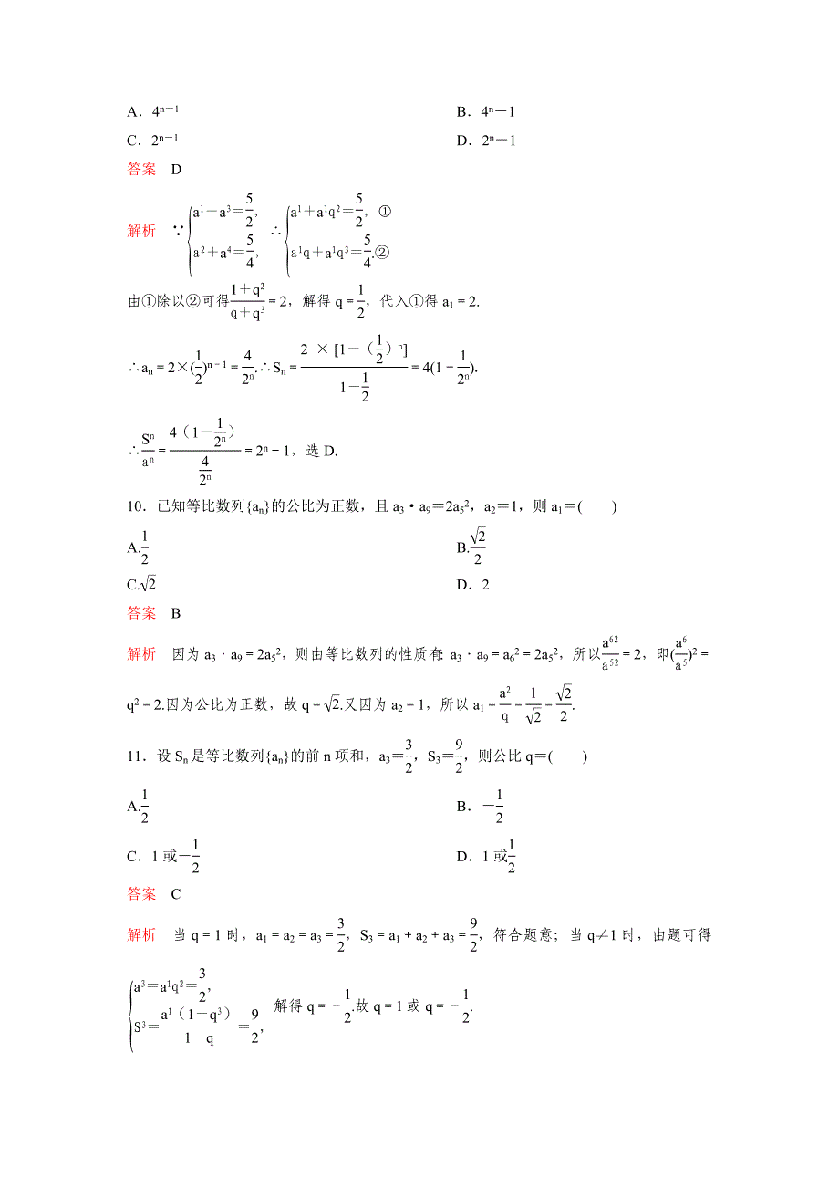 新编高考调研复习新课标数学理题组训练第六章数列题组31 Word版含解析_第3页