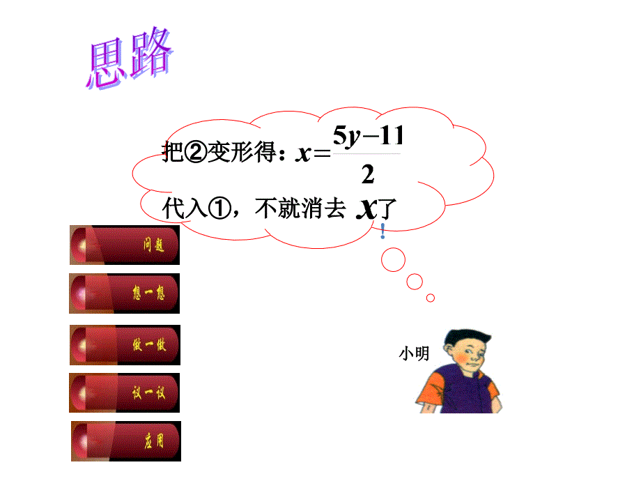 2求解二元一次方程组2_第4页