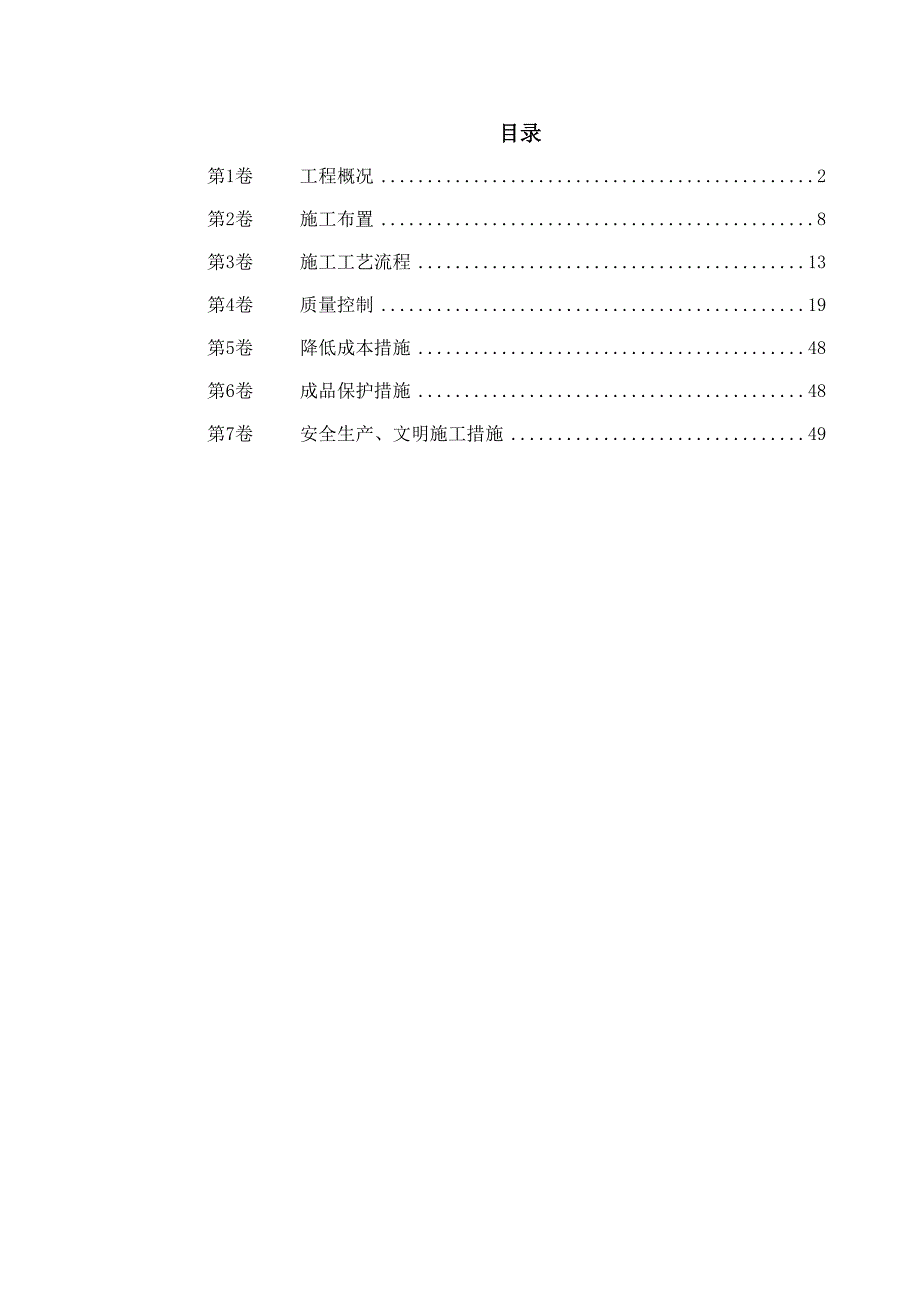 大厦二期安装部分施工组织设计.doc_第1页