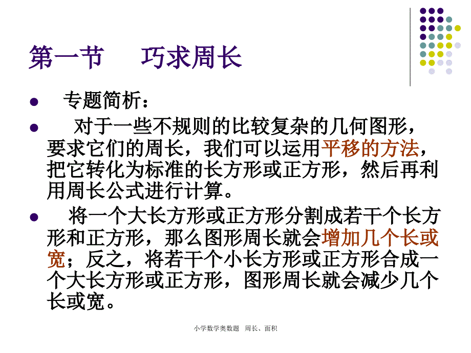 小学数学奥数题周长面积_第2页