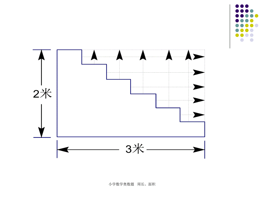 小学数学奥数题周长面积_第4页