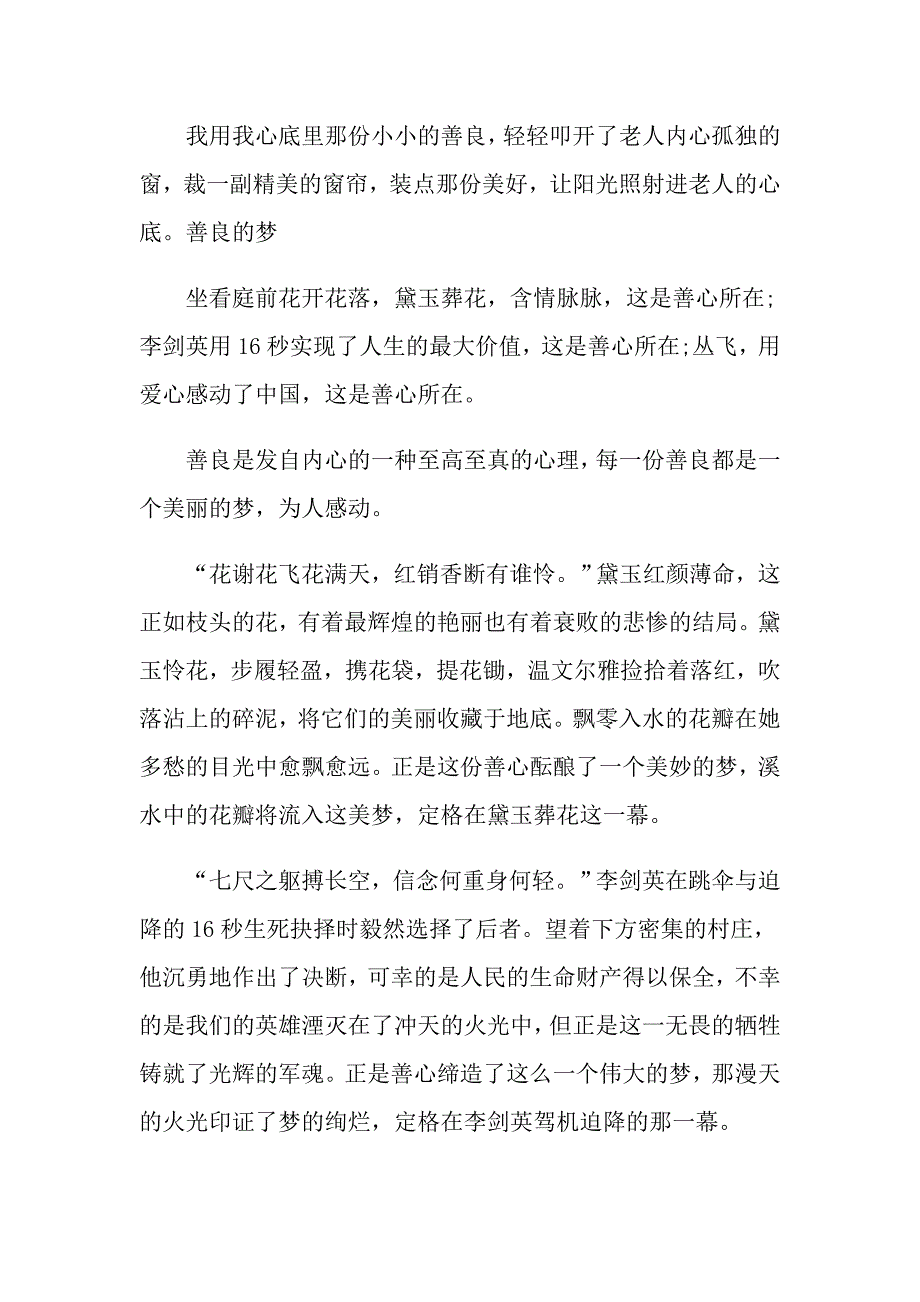 2022年关于以善良为主题的演讲稿_第4页