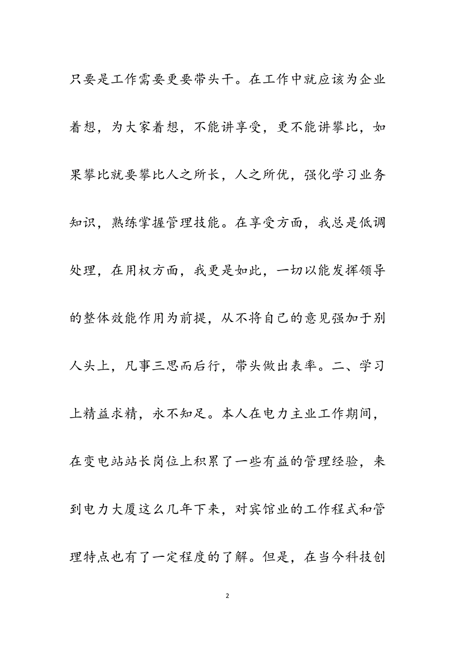 电力局副经理的述职报告.docx_第2页