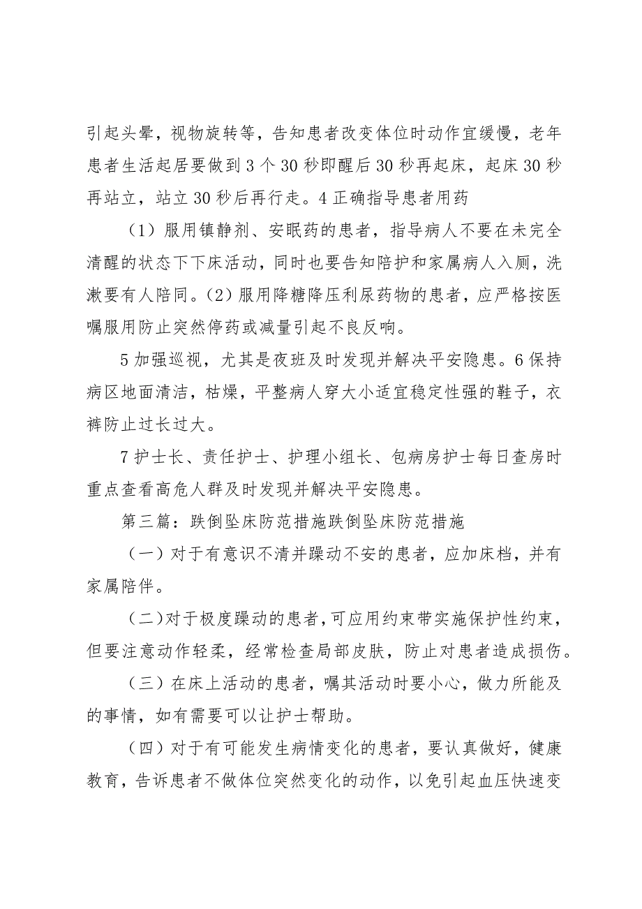 2023年跌倒、坠床防范和报告制度新编.docx_第3页