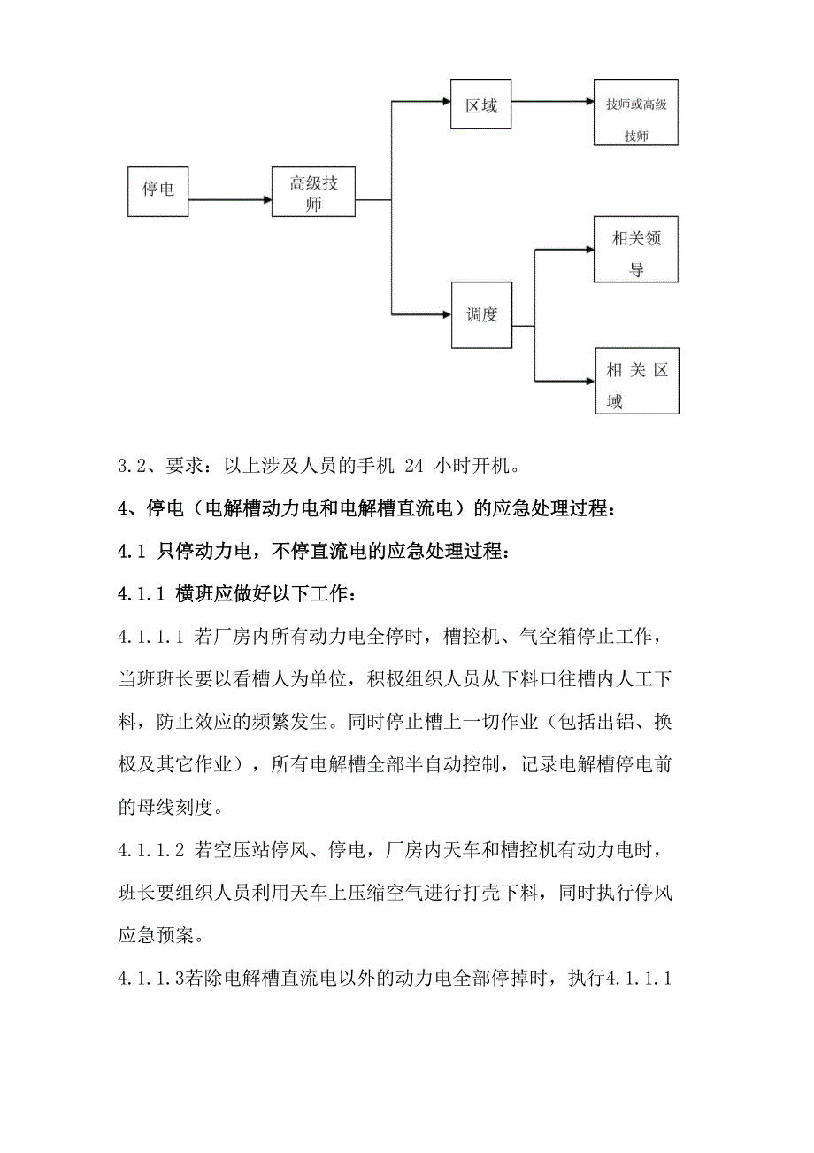 400KA铝电解槽停电应急预案_第2页