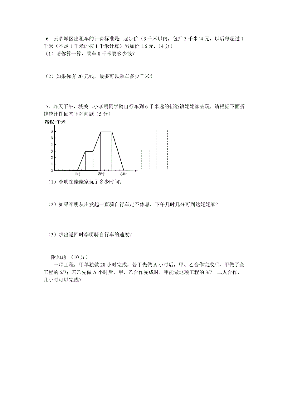 小学六年级水平测试卷.doc_第4页