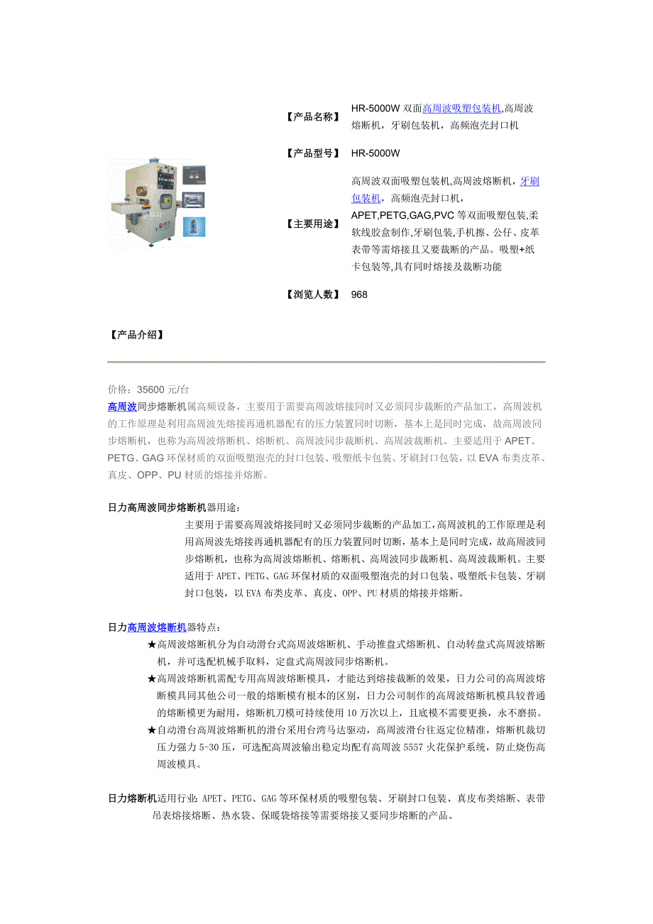 HR5000W双面高周波吸塑包装机高周波熔断机牙刷包装机高频泡壳封口机_第1页