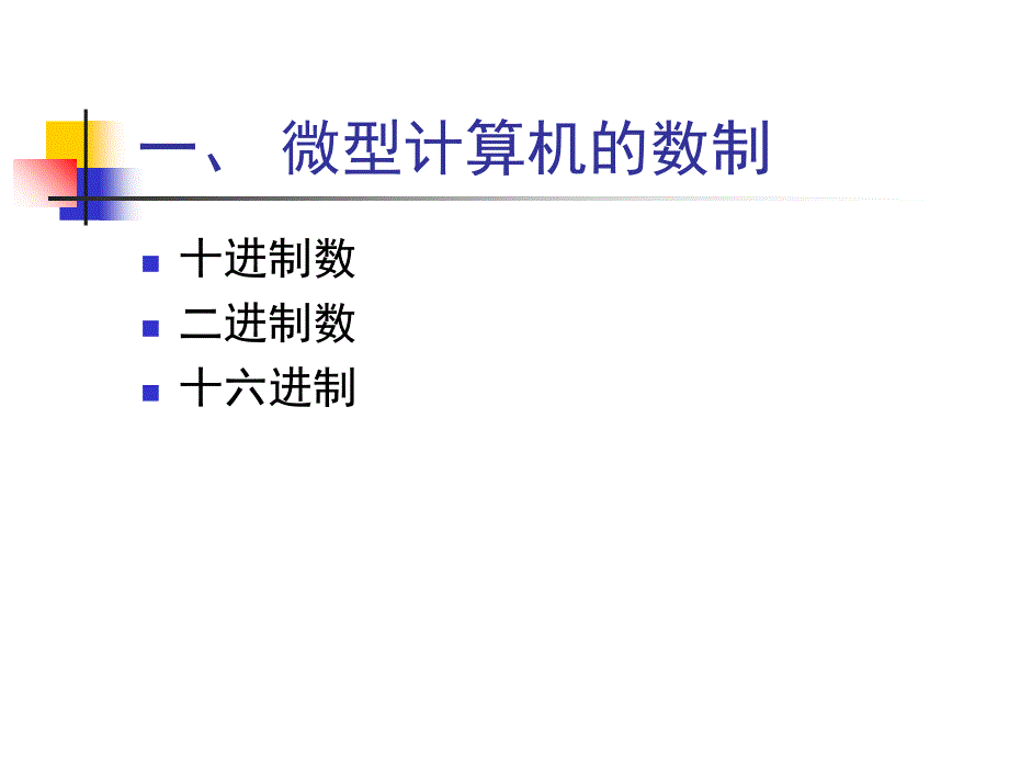 最新微型计算机基础知识PPT课件_第2页