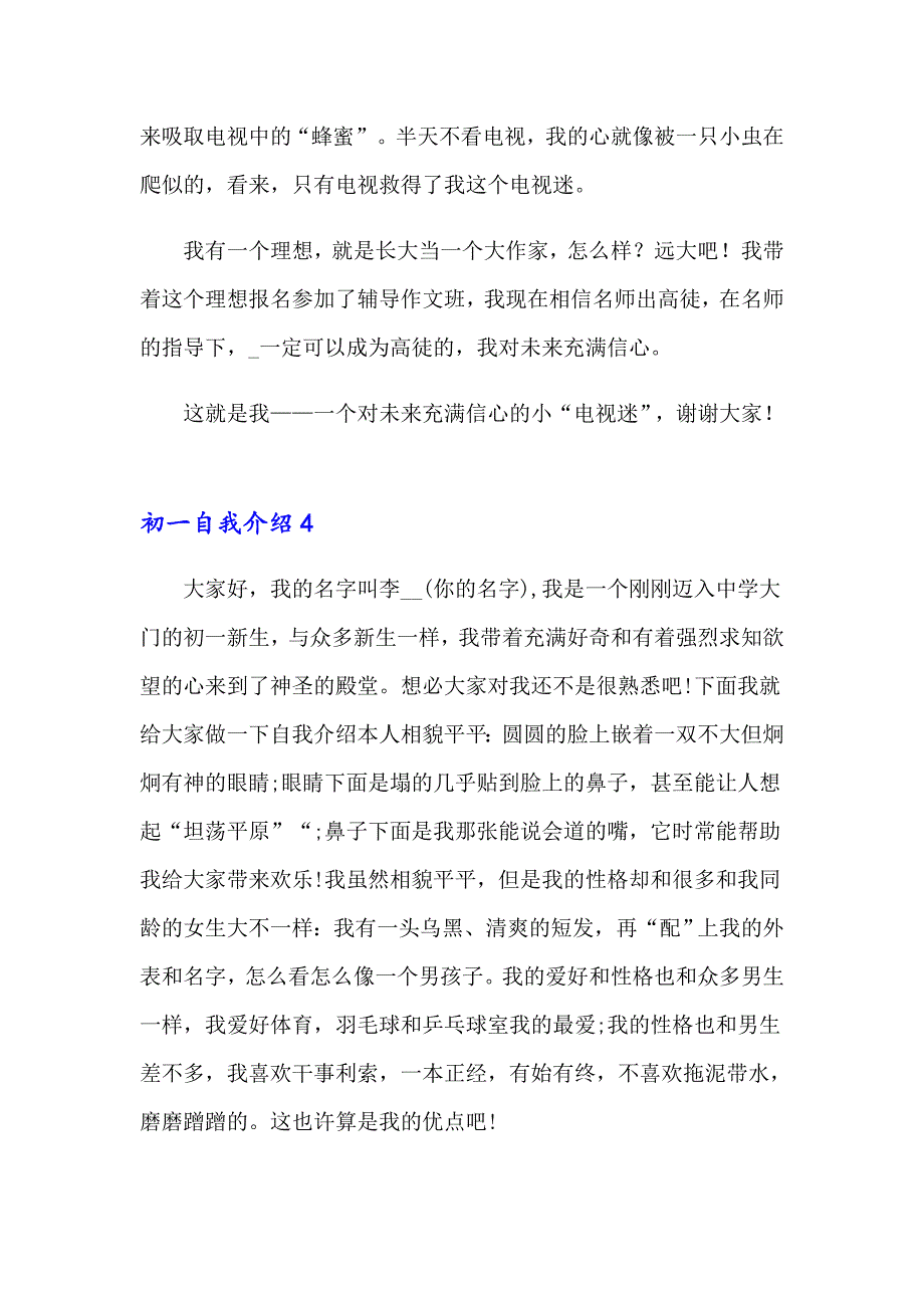 2023年初一自我介绍15篇_第3页