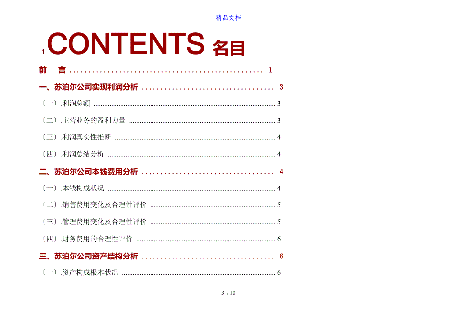 苏泊尔公司2019年财务分析研究报告_第3页