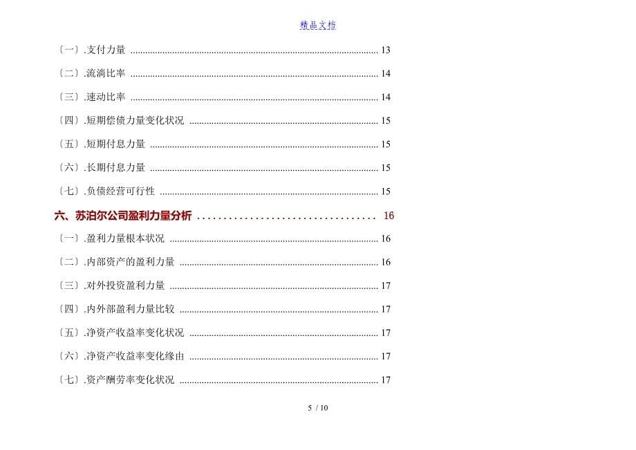 苏泊尔公司2019年财务分析研究报告_第5页