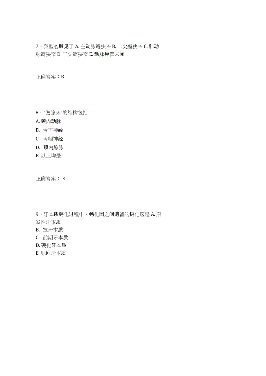 口腔执业助理医师考试题(15)_第4页