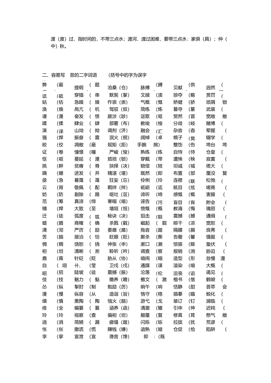 初中语文易错字词集锦_第3页