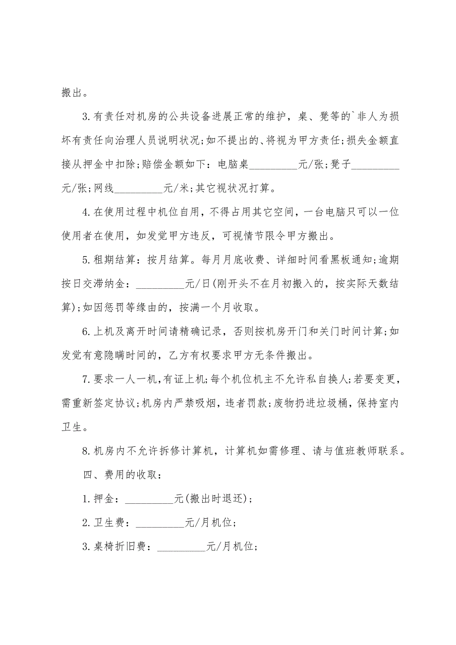 学生自备机房机位租赁协议.docx_第2页