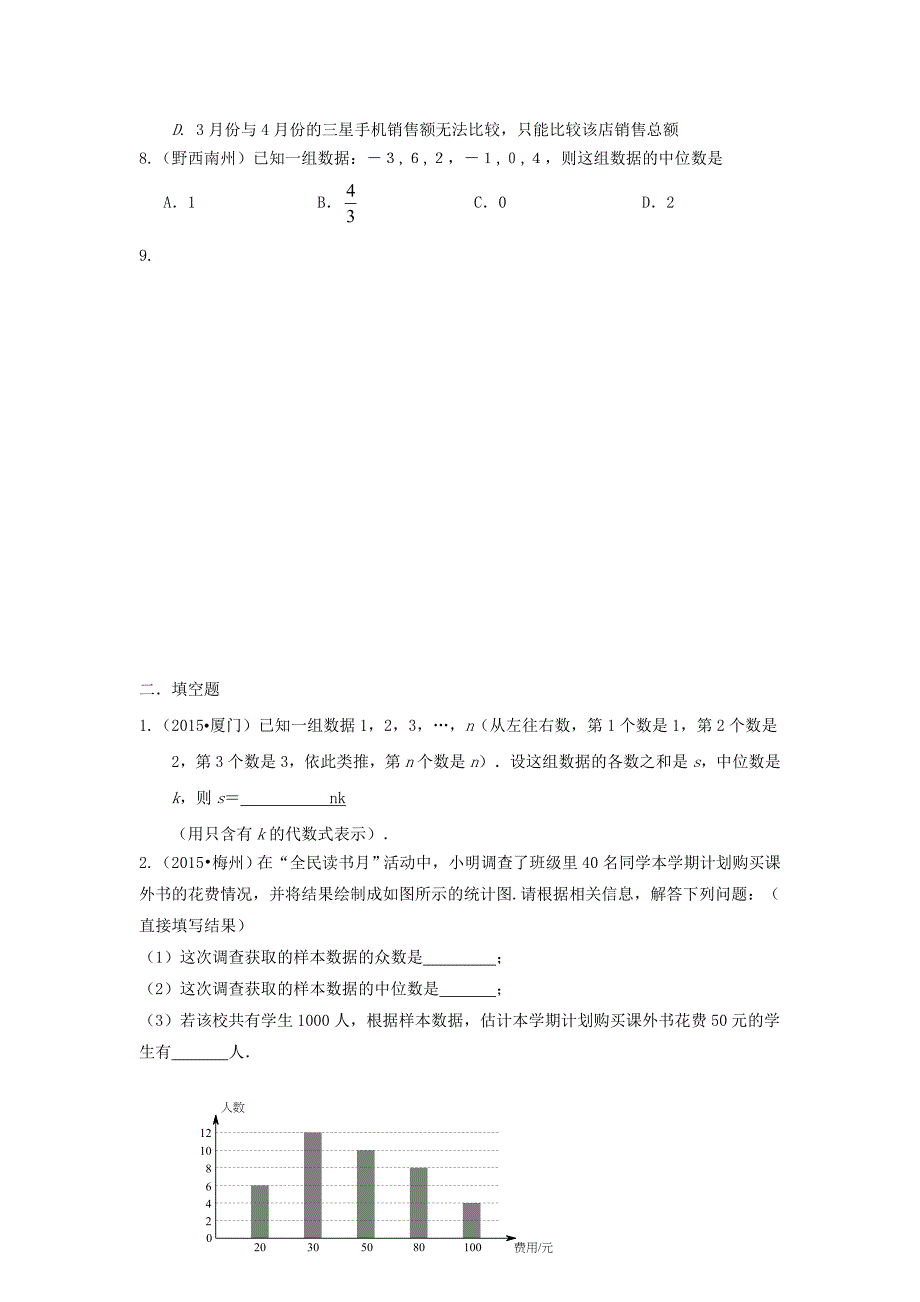 学知易教育汇编中考2015专题21统计_第3页