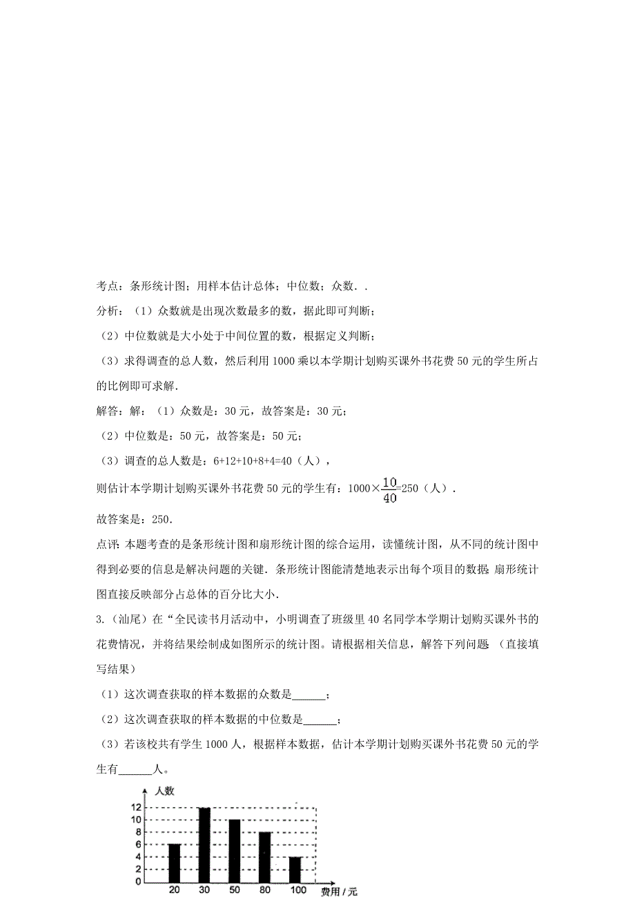 学知易教育汇编中考2015专题21统计_第4页