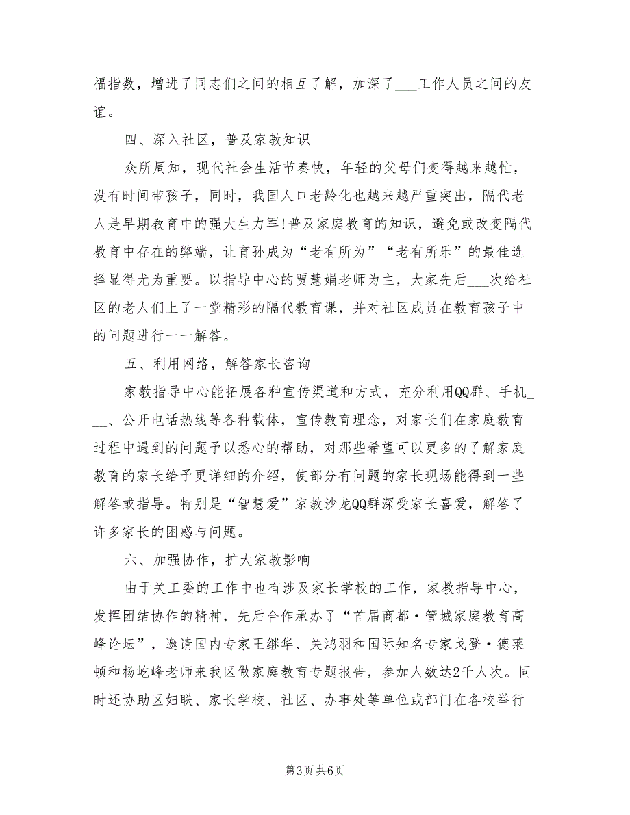 2022年社区家长学校的总结_第3页