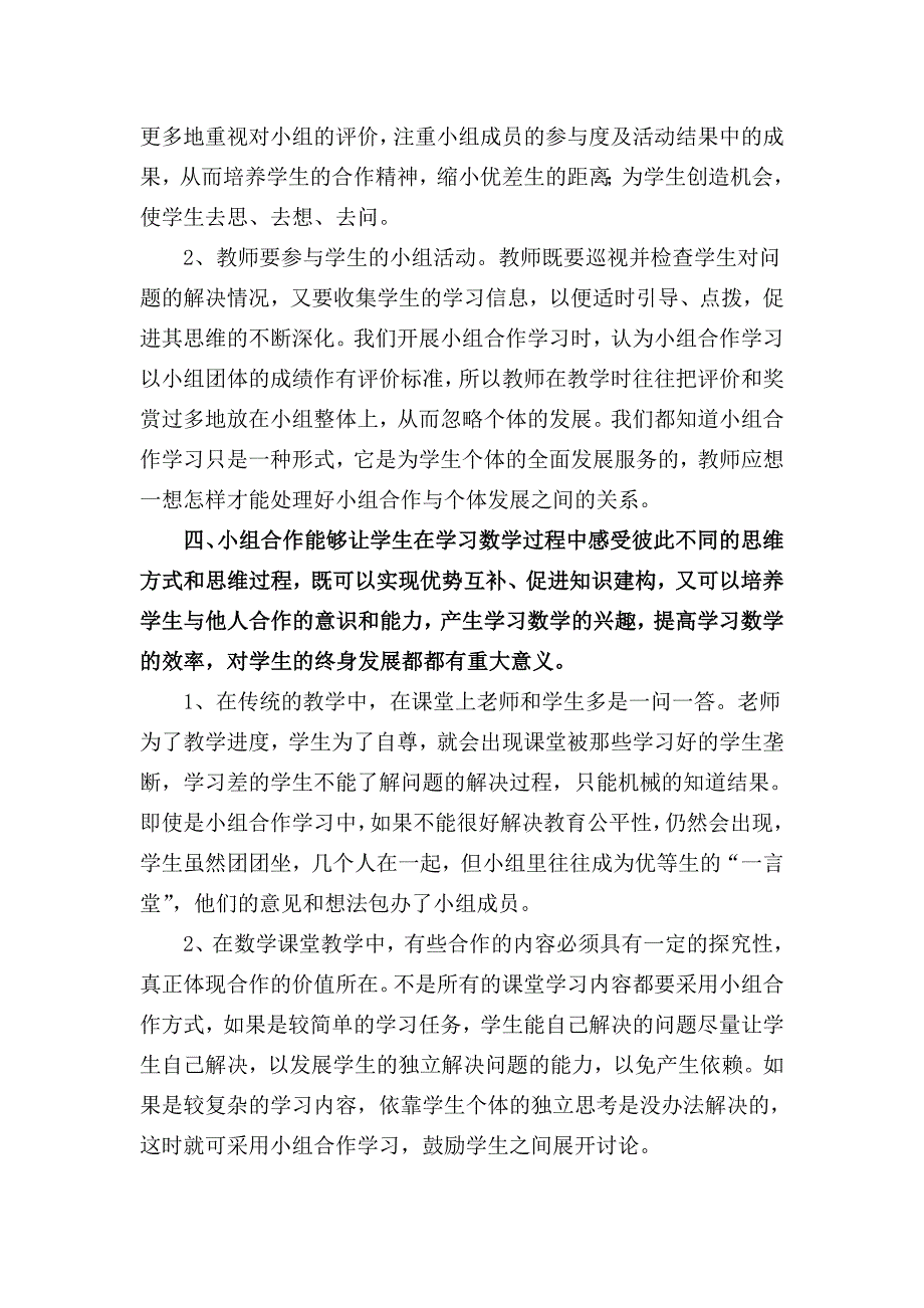 在数学课堂教学21_第3页