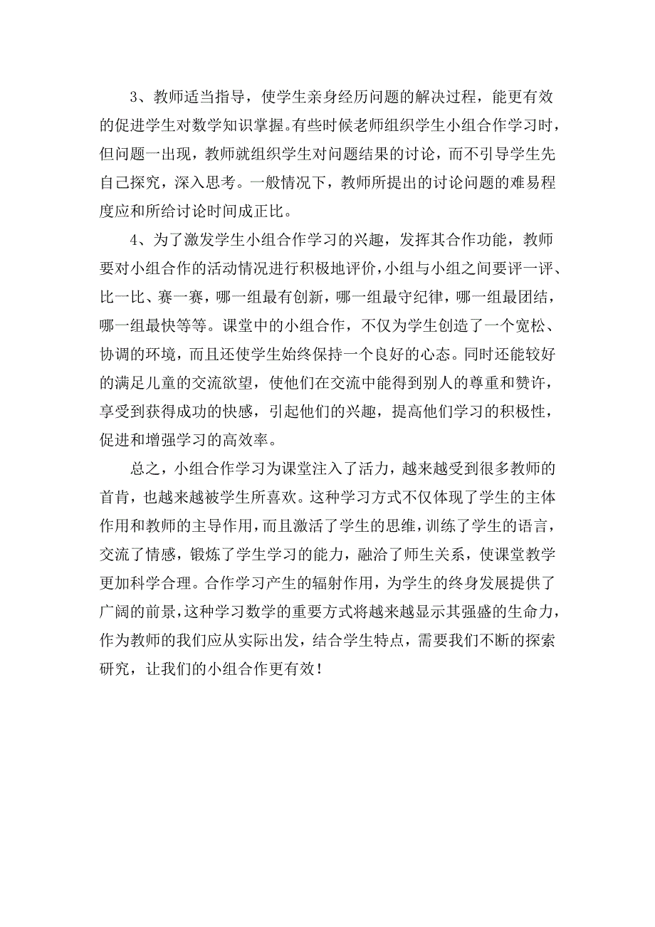 在数学课堂教学21_第4页