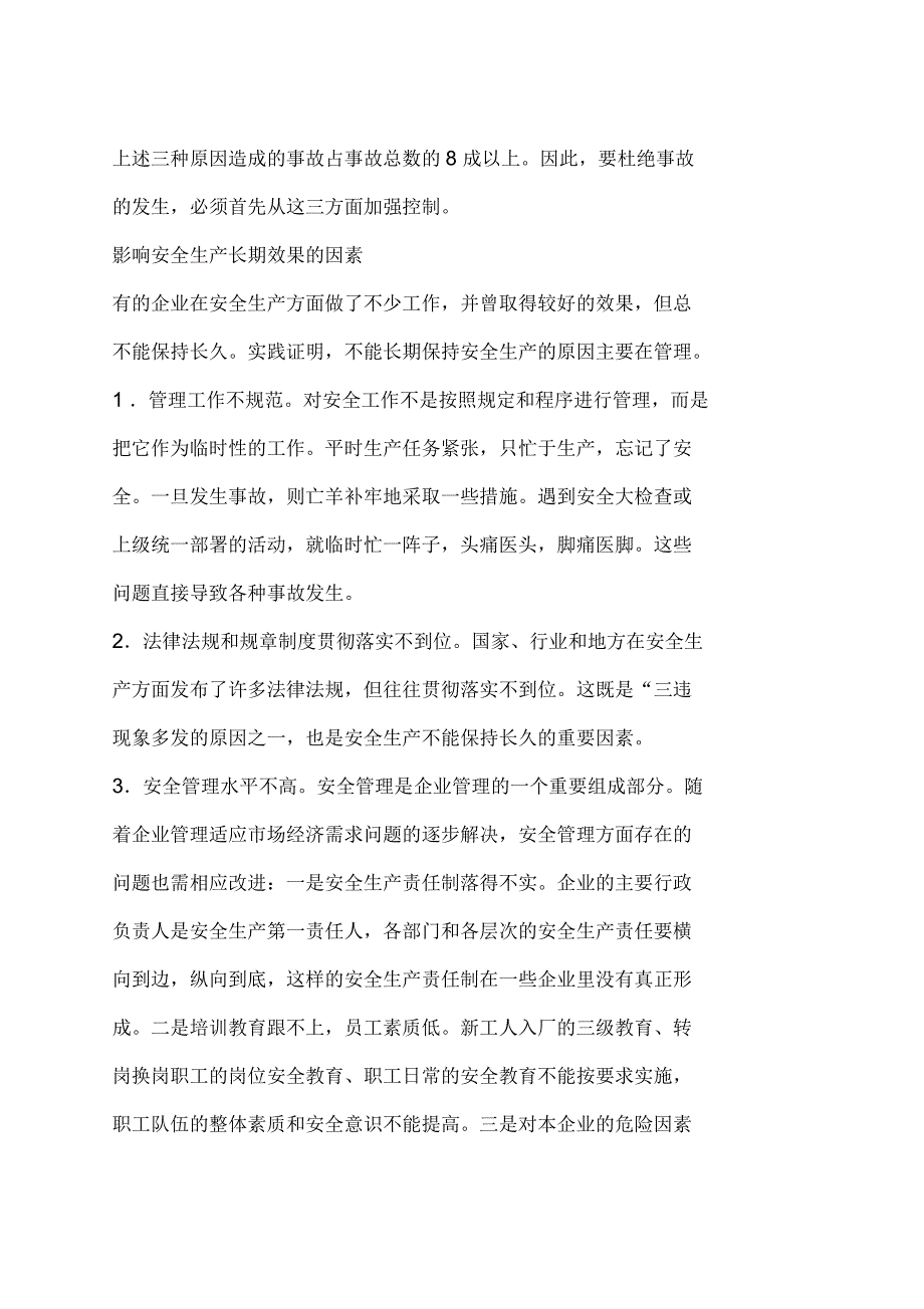 建立职业健康安全管理体系实现安全生产的长效机制_第2页