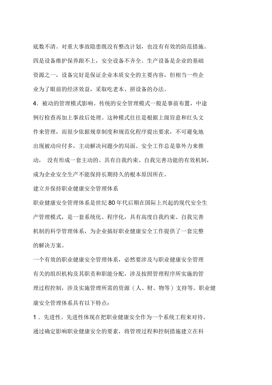 建立职业健康安全管理体系实现安全生产的长效机制_第3页