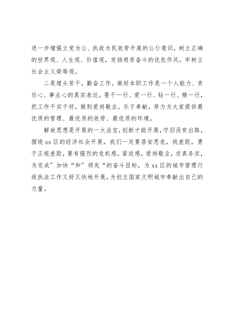 2023年城管执法局科长述职述廉报告.docx_第3页