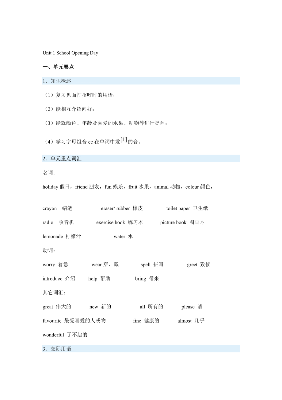 精华版剑桥少儿英语一级下册教案