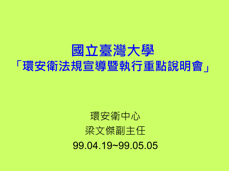 国立台湾大学24_第1页