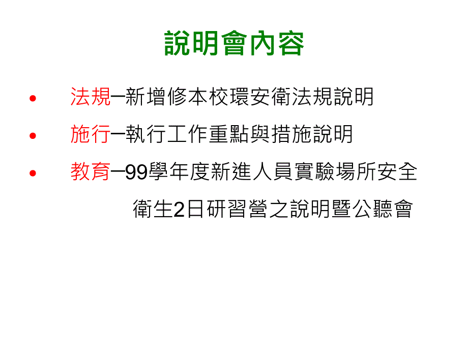 国立台湾大学24_第2页