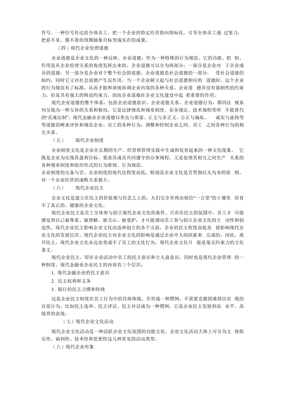 企业文化构成要素综述_第3页