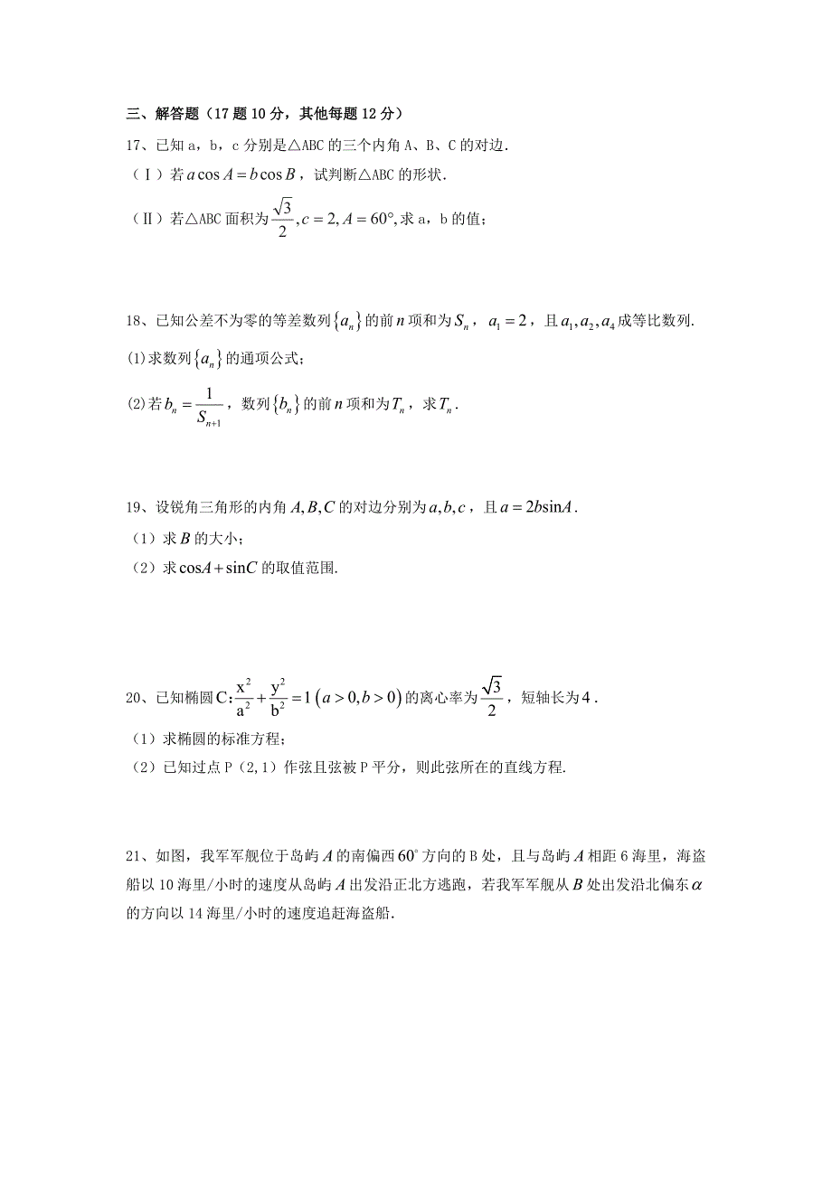 河北省大名县一中2018-2019学年高二数学9月月考试题理_第3页