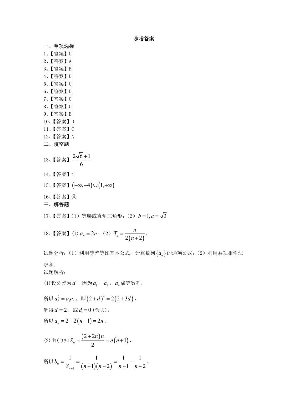 河北省大名县一中2018-2019学年高二数学9月月考试题理_第5页