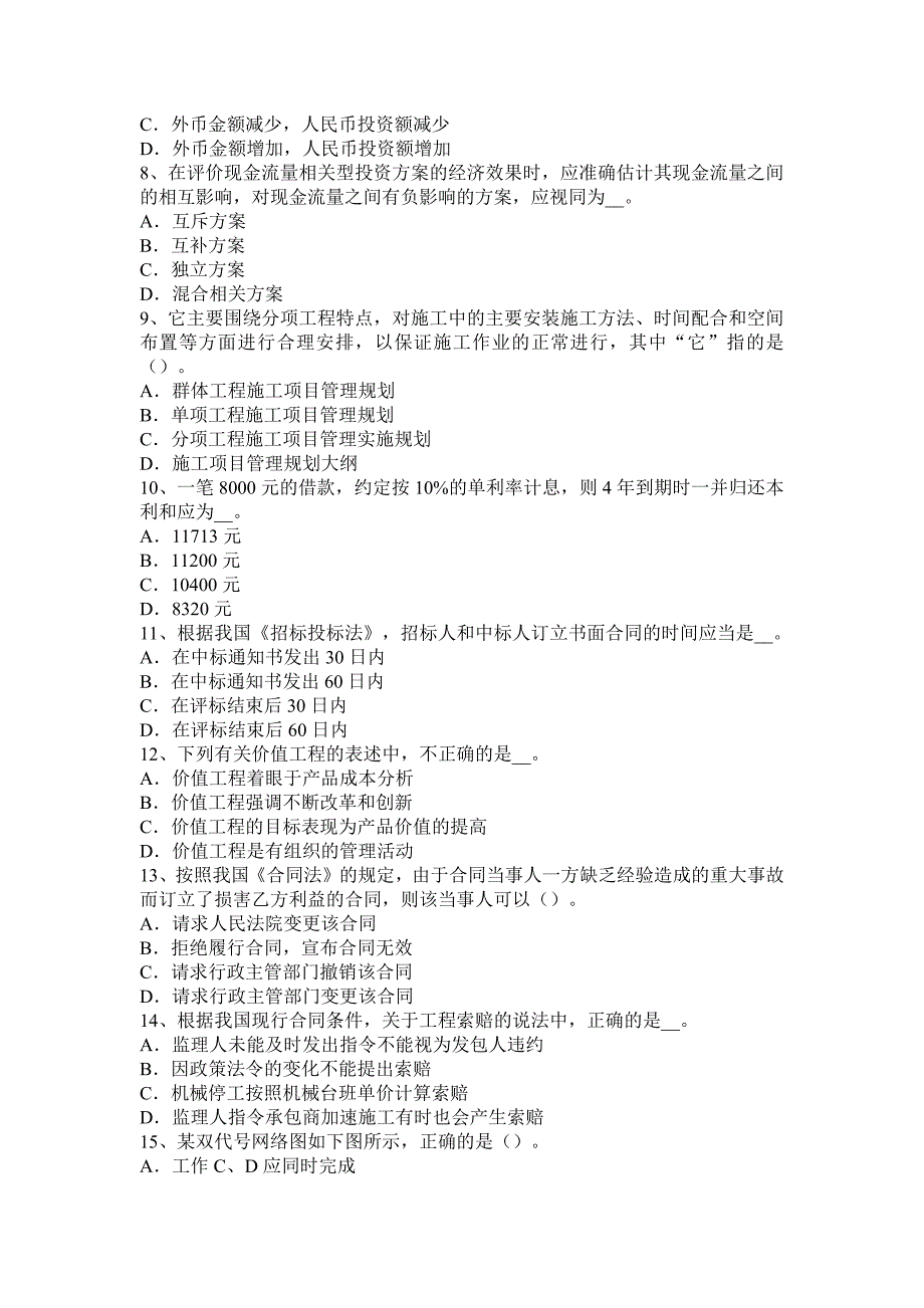 2016年造价工程师辅导：工程造价常见名词释义(1)试题.docx_第2页