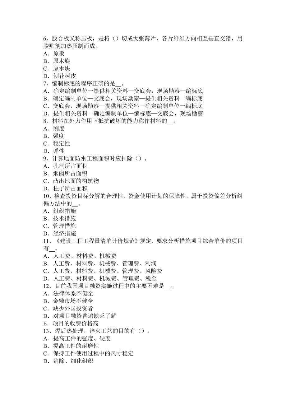 2016年造价工程师辅导：工程造价常见名词释义(1)试题.docx_第5页