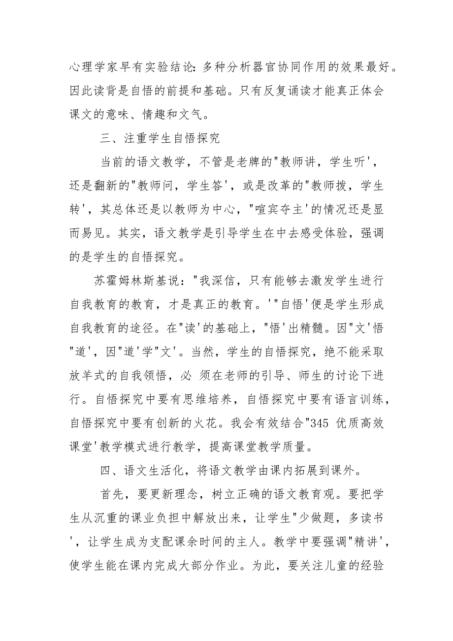 暑期教师校本培训心得.docx_第4页