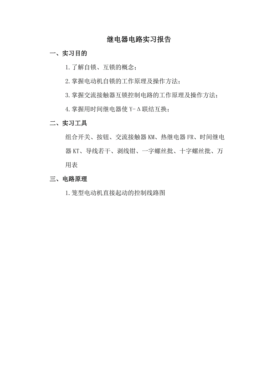 温控电路实习报告_第3页