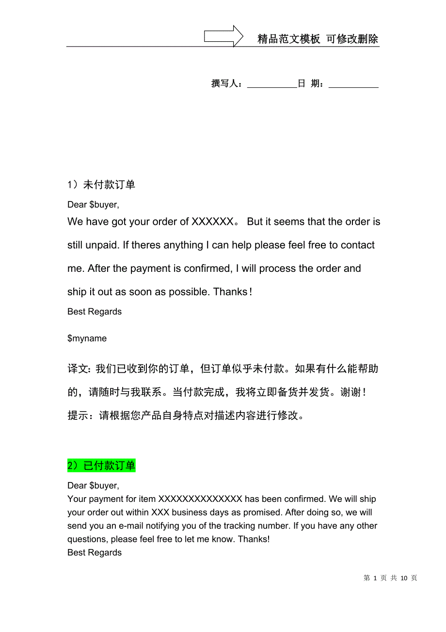 b2c客户邮件跟进模板_第1页