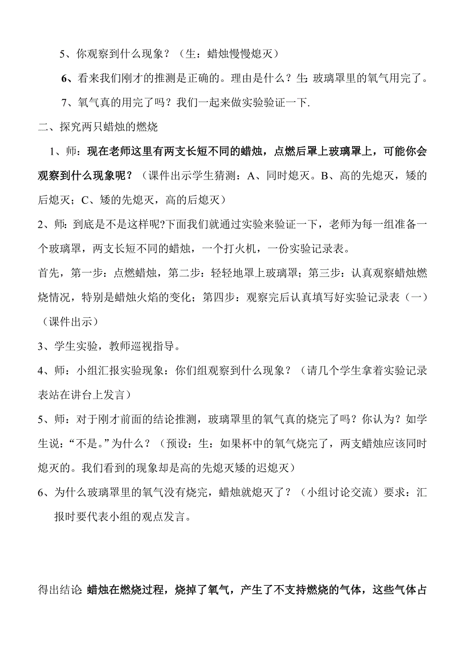 科教版蜡烛能燃烧多久教学设计_第2页