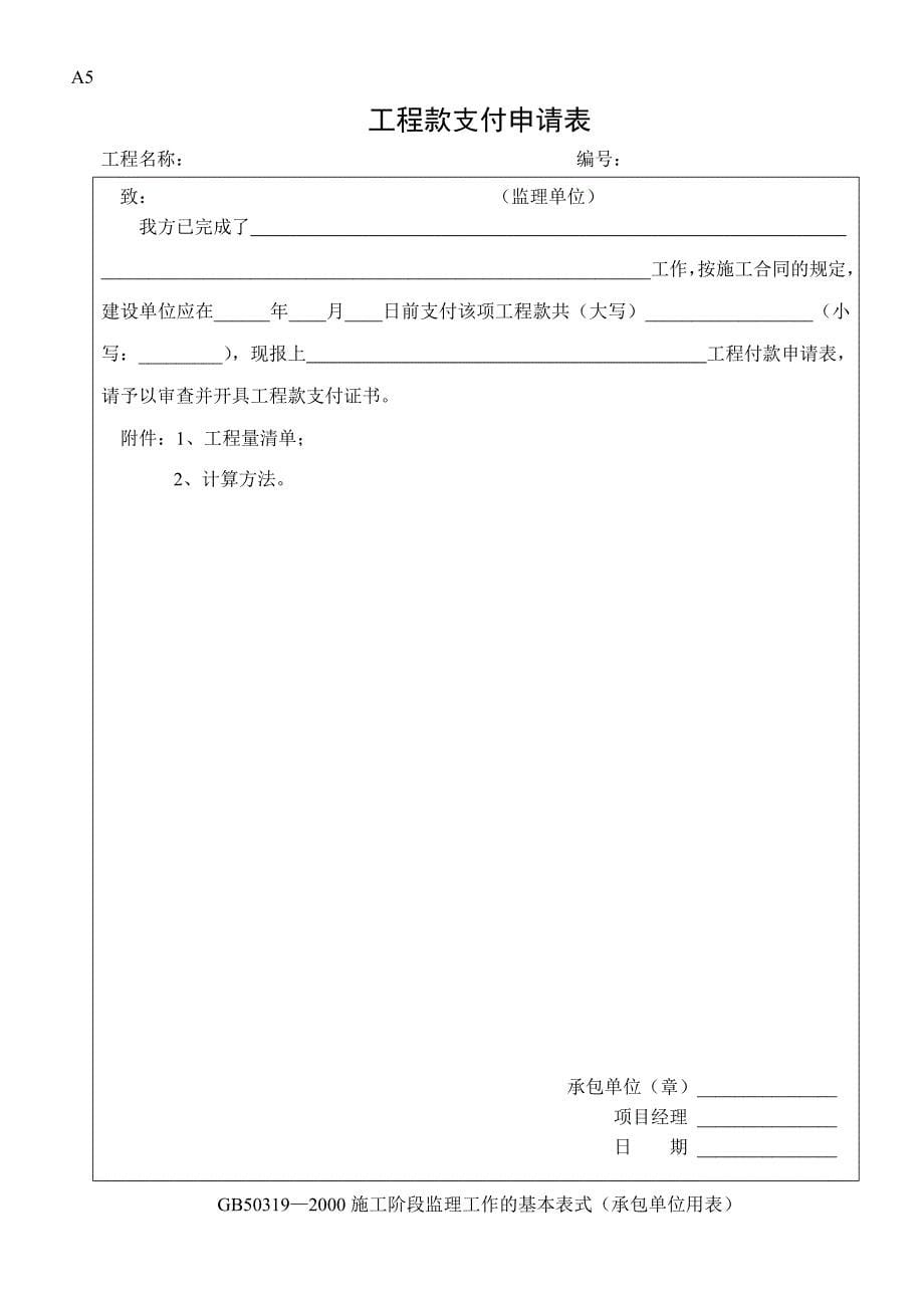 建筑工程施工监理全套表格.doc_第5页