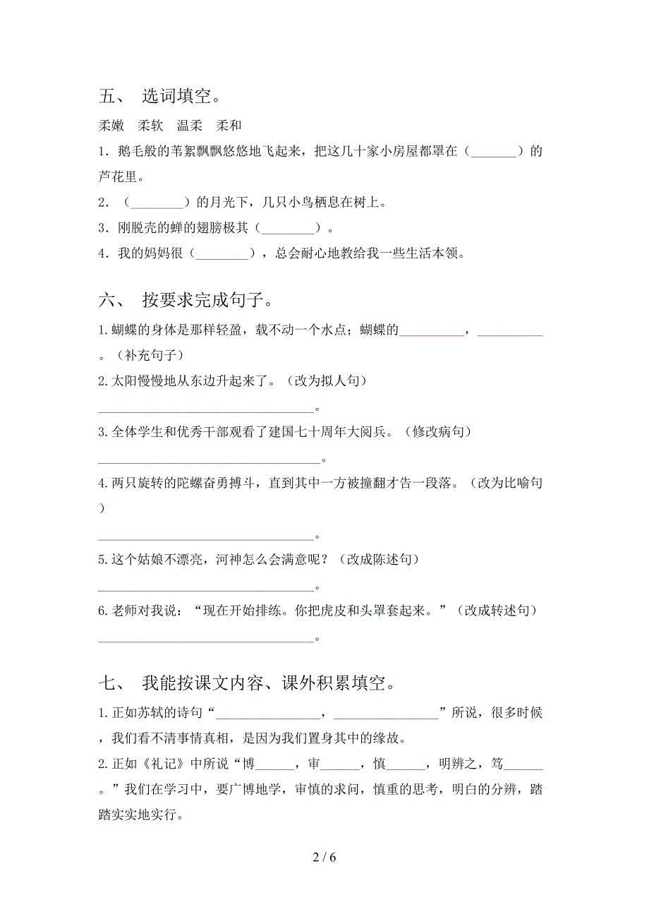 四年级北师大下学期语文期末考试总结测试卷_第2页