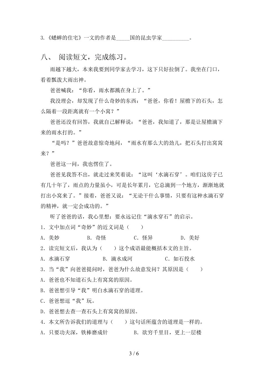 四年级北师大下学期语文期末考试总结测试卷_第3页