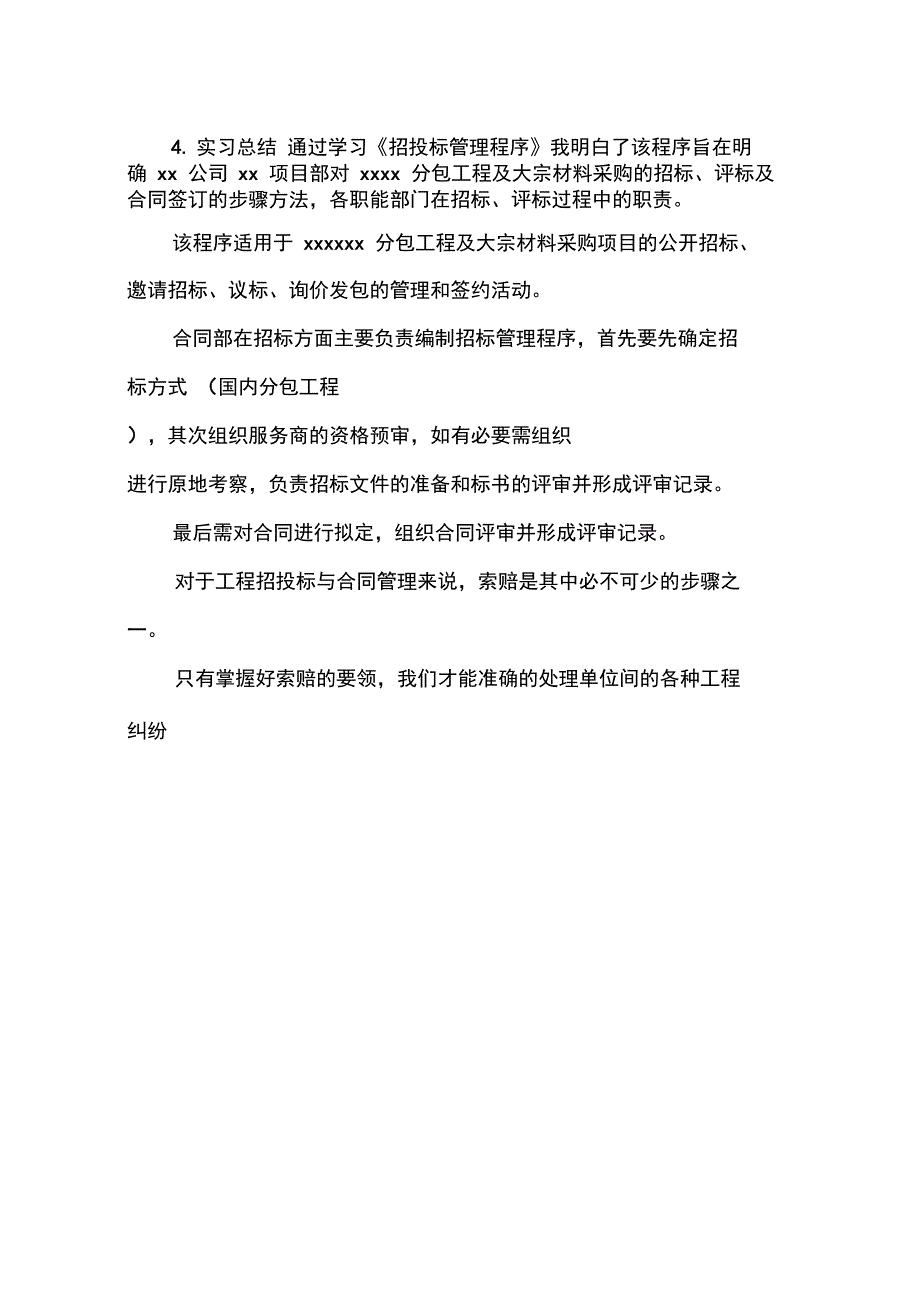 2015年工程造价招投标毕业实习报告_第3页