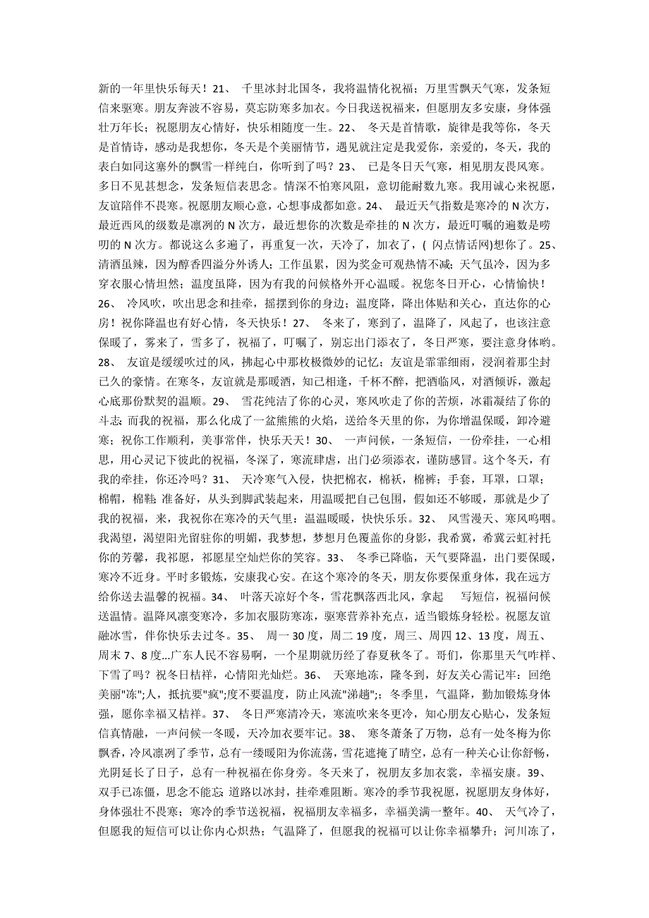 冬季养生保健小常识语句5_第2页